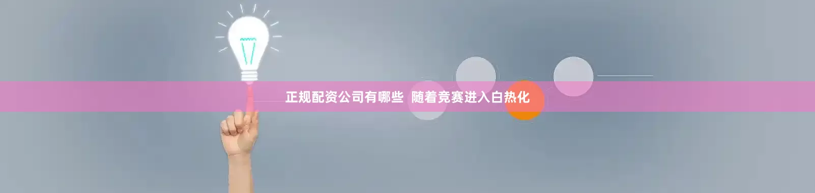 正规配资公司有哪些  随着竞赛进入白热化